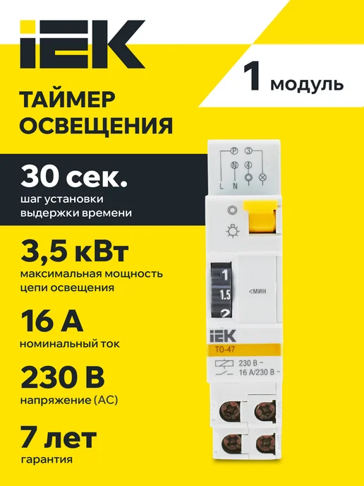 Iek Таймер ТО47 освещения 16А 230В на DIN-рейку ИЭК, серый