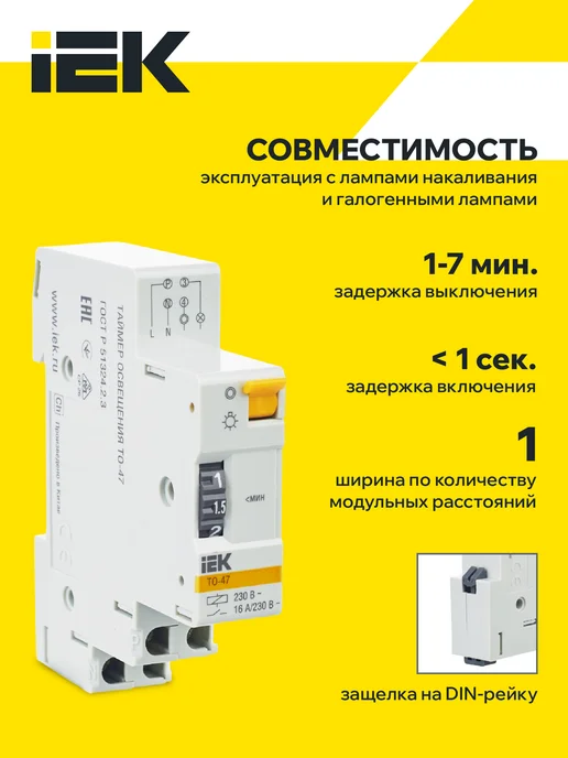 Iek Таймер ТО47 освещения 16А 230В на DIN-рейку ИЭК, серый, фото 2