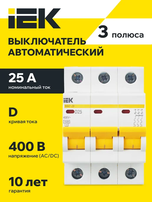 Iek Автоматический выключатель ВА47-29 3Р 25А 4,5кА х-ка D ИЭК, 25А