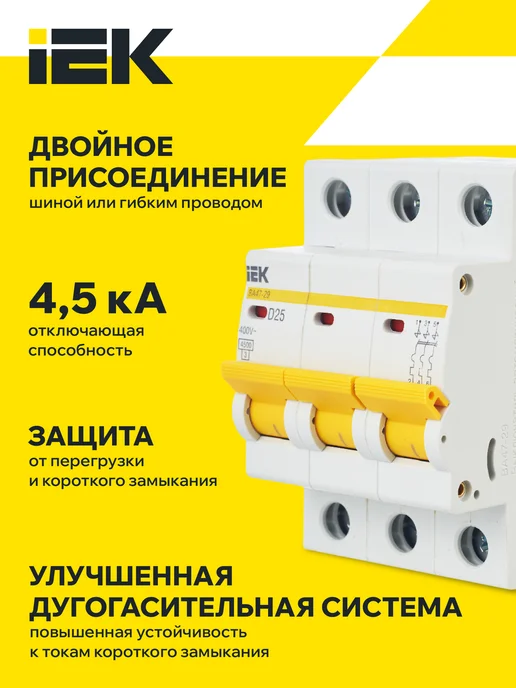 Iek Автоматический выключатель ВА47-29 3Р 25А 4,5кА х-ка D ИЭК, 25А, фото 2