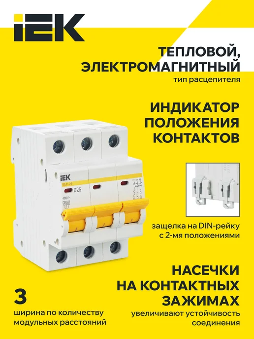 Iek Автоматический выключатель ВА47-29 3Р 25А 4,5кА х-ка D ИЭК, 25А, фото 3