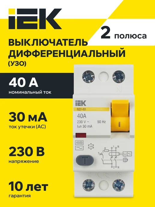 Iek УЗО ВД1-63 2P 40A 30мА KARAT, серый