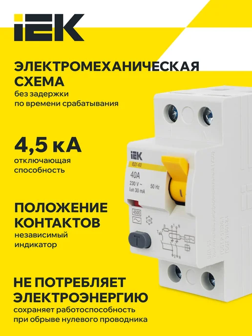 Iek УЗО ВД1-63 2P 40A 30мА KARAT, серый, фото 2