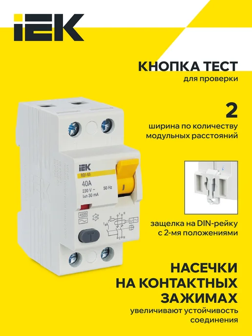 Iek УЗО ВД1-63 2P 40A 30мА KARAT, серый, фото 3