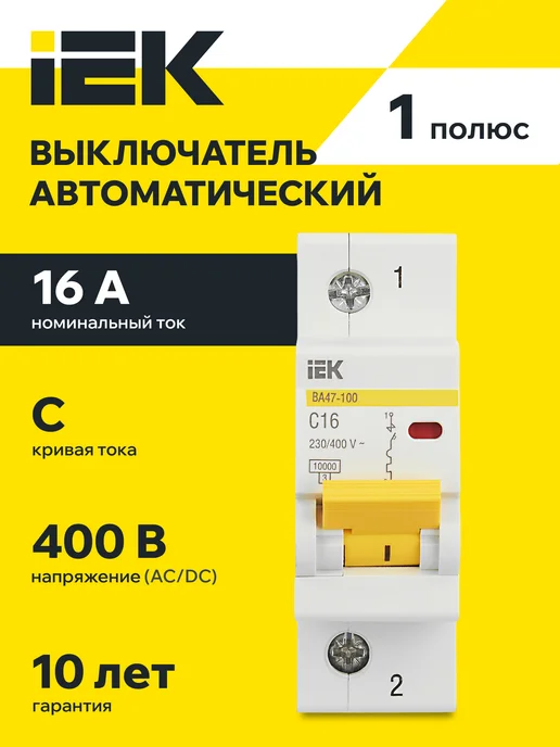 Iek Автоматический выключатель ВА 47-100 1Р 16А 10 кА х-ка С, серый