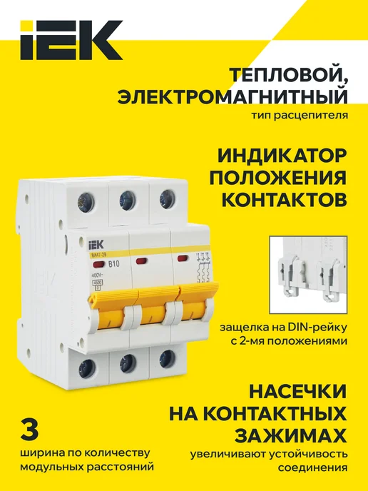 Iek Автоматический выключатель ВА47-29 3Р 10А 4,5кА х-ка В ИЭК, 10А, фото 3