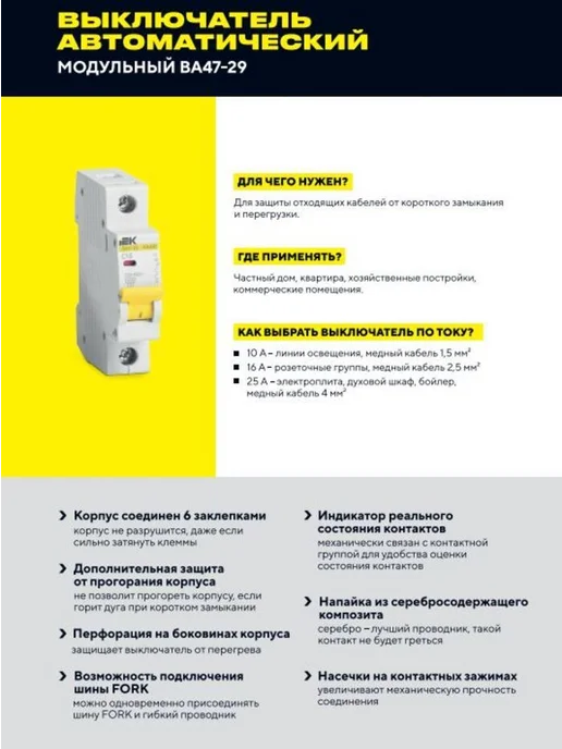 Iek Автоматический выключатель ВА47-29 3Р 10А 4,5кА х-ка В ИЭК, 10А, фото 4