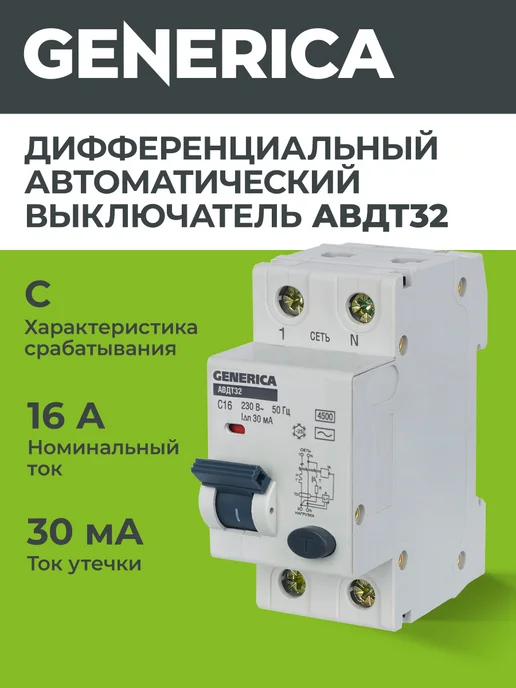 Generica Автоматический выключатель дифференциального тока C16, серый