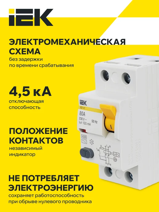 Iek УЗО ВД1-63 2Р 80А 100мА ИЭК, серый, фото 2