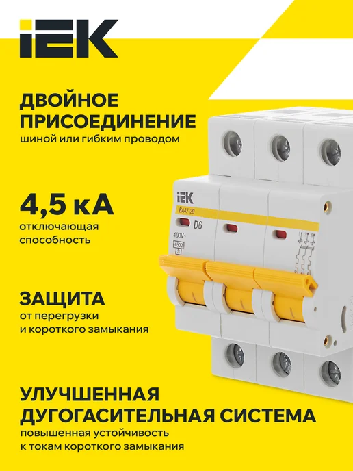 Iek Автоматический выключатель ВА47-29 3Р 25А 4,5кА х-ка D ИЭК, 6А, фото 2