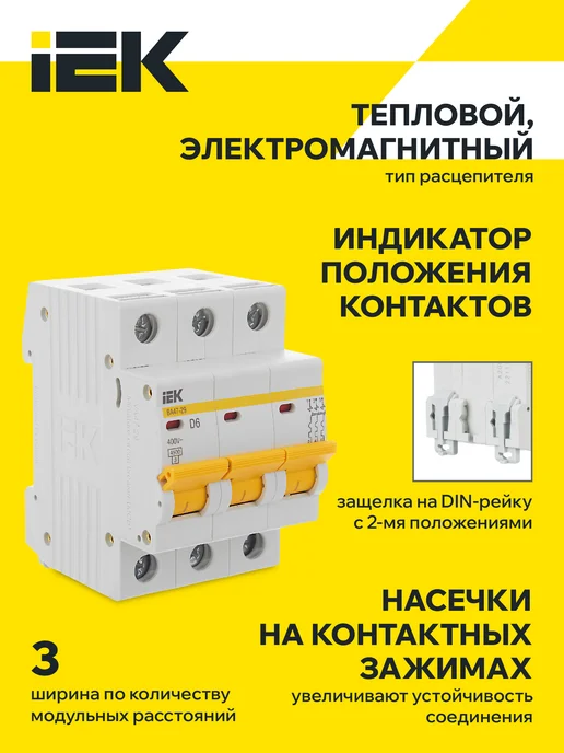 Iek Автоматический выключатель ВА47-29 3Р 25А 4,5кА х-ка D ИЭК, 6А, фото 3