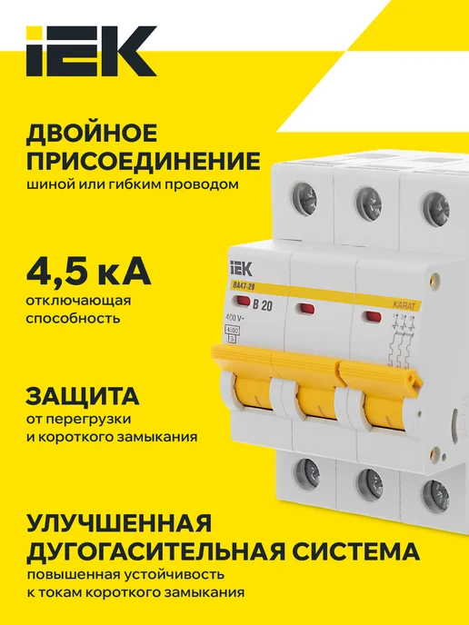 Iek Автоматический выключатель ВА47-29 3Р 20А 4,5кА х-ка В ИЭК, серый, фото 2