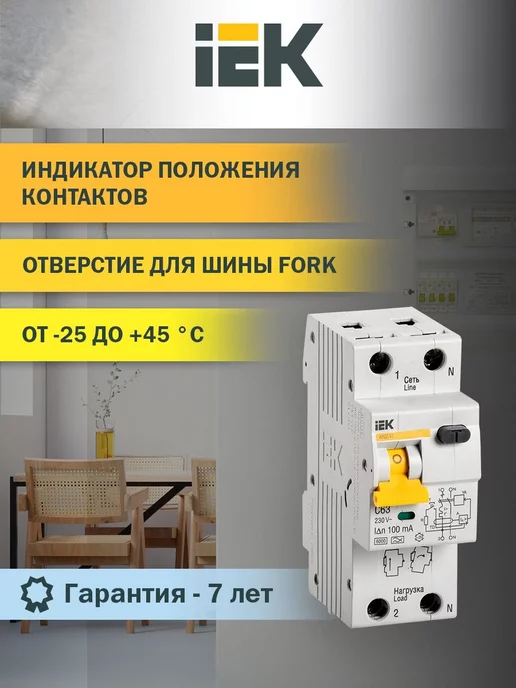Iek АВДТ 32 C63 100мА - Автоматический Выключатель Дифф. тока, серый