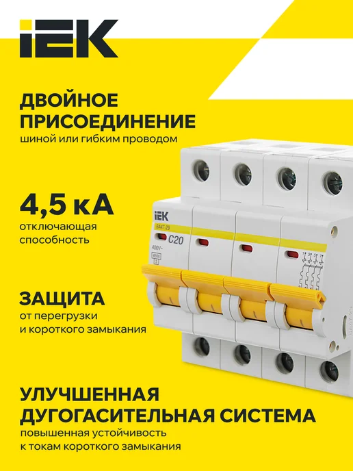 Iek Автоматический выключатель ВА47-29 4Р 20А 4,5кА х-ка С ИЭК, серый, фото 2