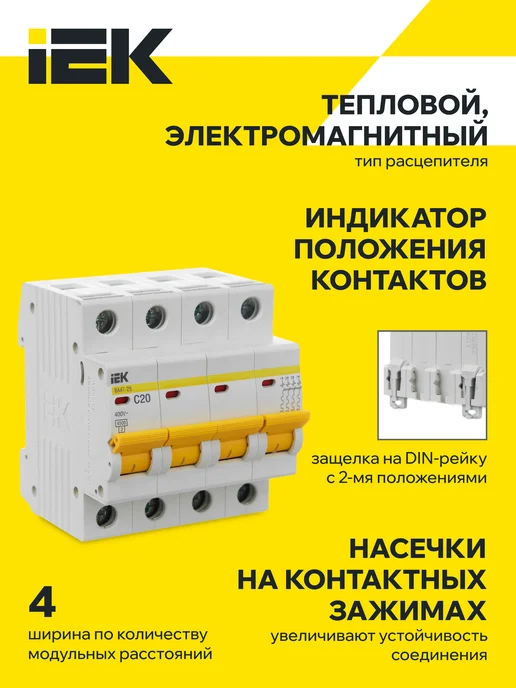 Iek Автоматический выключатель ВА47-29 4Р 20А 4,5кА х-ка С ИЭК, серый, фото 3