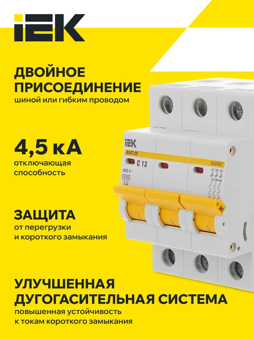 Iek Автоматический выключатель ВА47-29 3Р 10А 4,5кА х-ка В ИЭК, 13А, фото 2