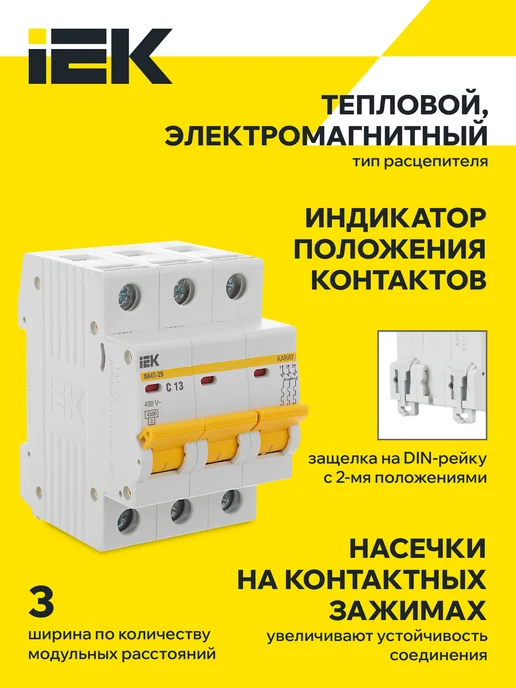 Iek Автоматический выключатель ВА47-29 3Р 10А 4,5кА х-ка В ИЭК, 13А, фото 3