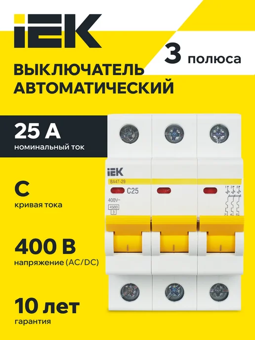 Iek Автоматический выключатель ВА47-29 3Р 25А 4,5кА С, серый