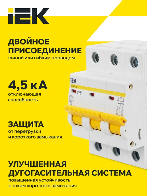 Iek Автоматический выключатель ВА47-29 3Р 25А 4,5кА С, серый, фото 2