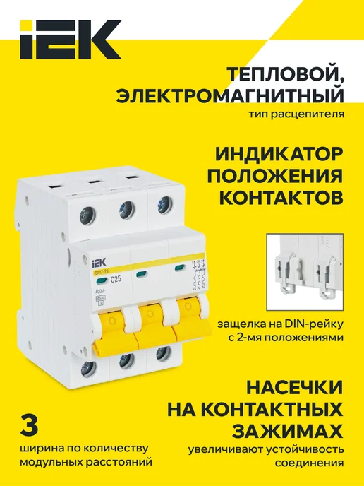 Iek Автоматический выключатель ВА47-29 3Р 25А 4,5кА С, серый, фото 3