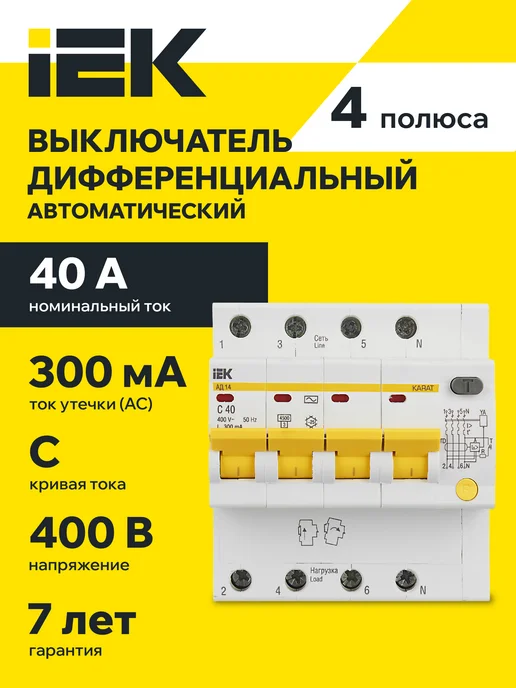 Iek Дифференциальный автомат АД14 4Р 40А 300мА ИЭК, серый