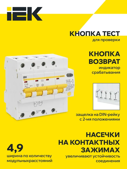 Iek Дифференциальный автомат АД14 4Р 40А 300мА ИЭК, серый, фото 3