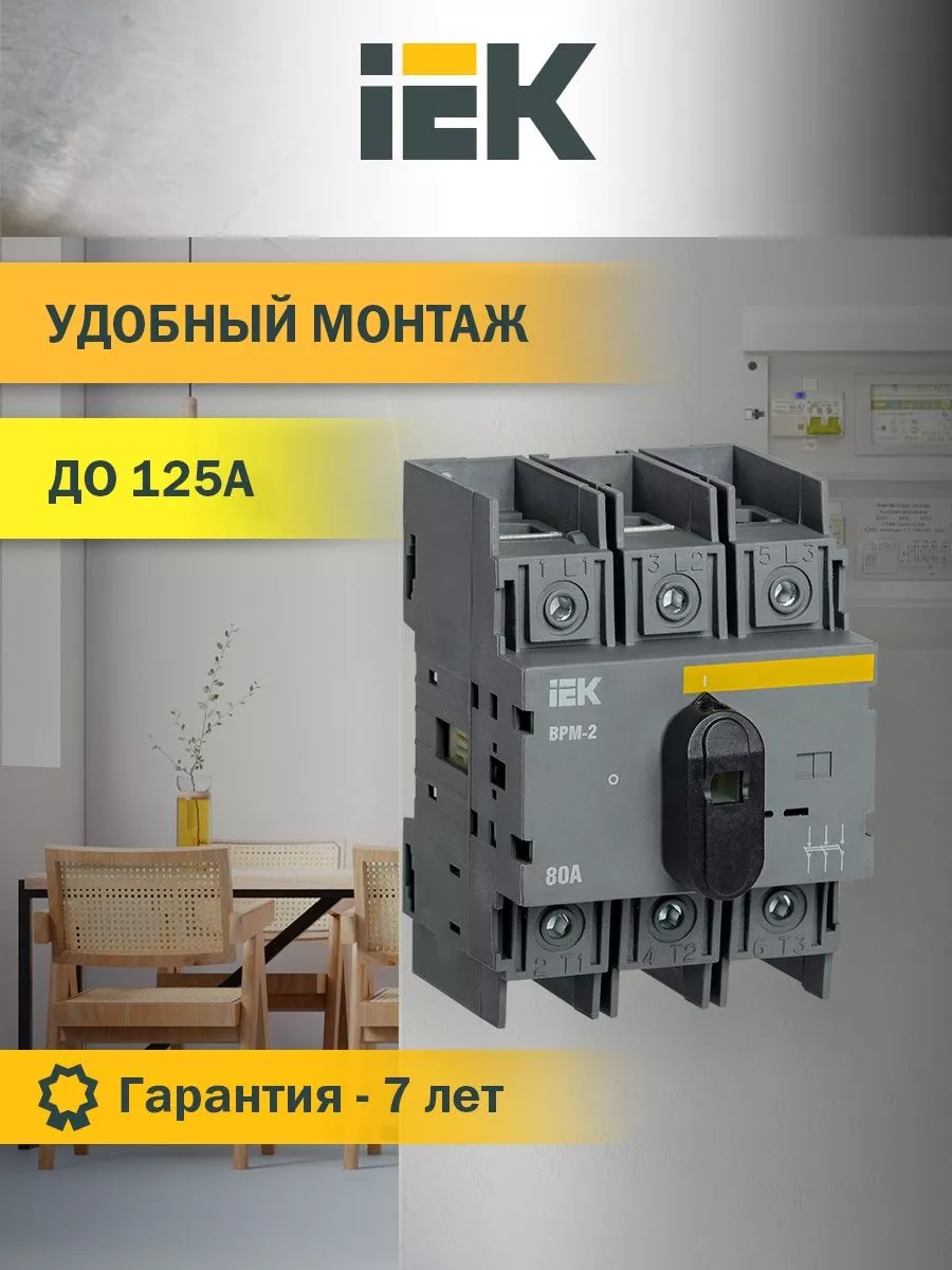 Выключатель врм 3. Рубильник dpx -is 3p 400а. Выключатель-разъединитель вн-105 вн105-3p-020a. Выключатель-разъединитель модульный врм-3 3p 125а iek. Выключатель врм 3.