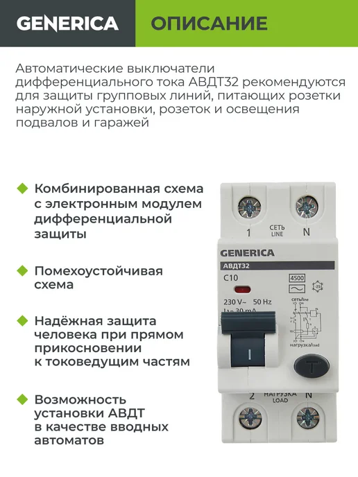 Generica АВДТ 32 C10 - Автоматический Выключатель Дифф. Тока, вариант, фото 3