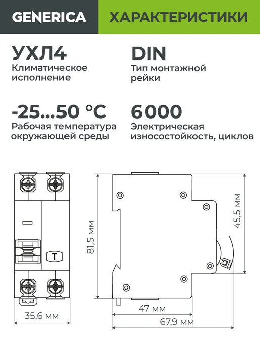 Generica АВДТ 32 C10 - Автоматический Выключатель Дифф. Тока, вариант, фото 5