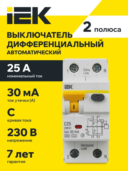 Iek Дифференциальный автомат АВДТ32 C25 30мА тип A KARAT, вариант