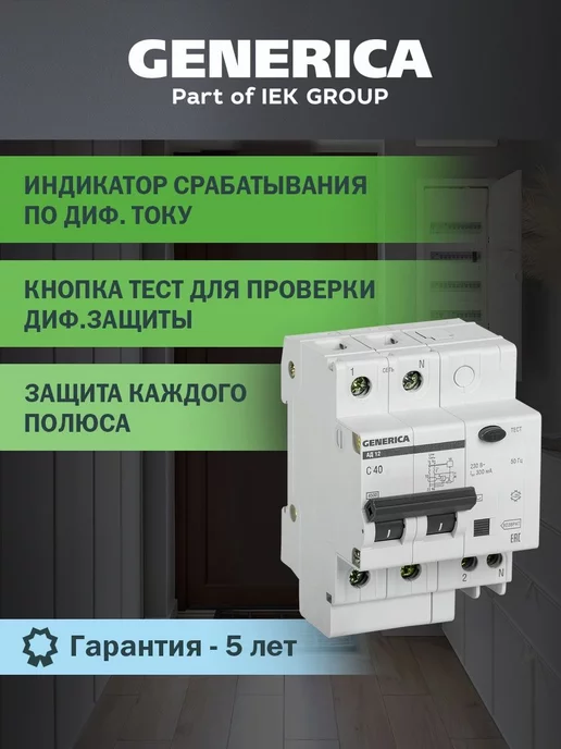 Generica Дифференциальный автомат АД12 2Р 40А 300мА, серый