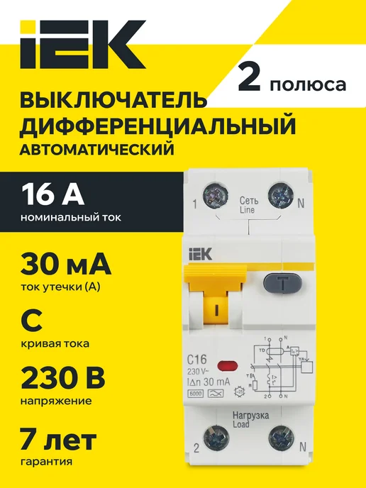 Iek Автоматический выключатель дифференциального тока C16, вариант