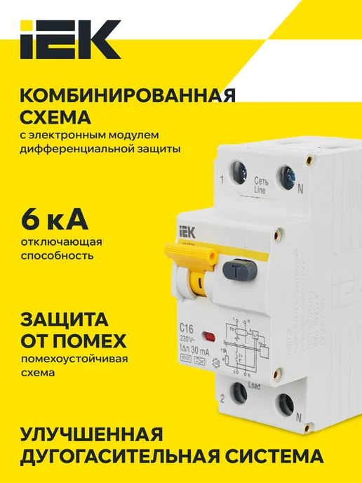 Iek Автоматический выключатель дифференциального тока C16, вариант, фото 2