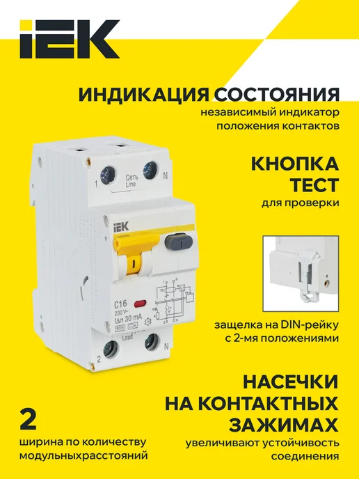 Iek Автоматический выключатель дифференциального тока C16, вариант, фото 3