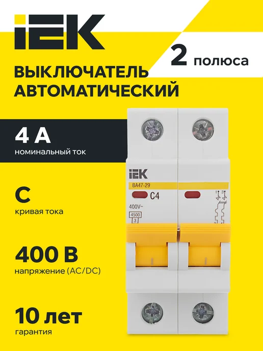 Iek Автоматический Выключатель ВА47-29 2Р 63А 4,5кА х-ка С ИЭК, 4А, серый