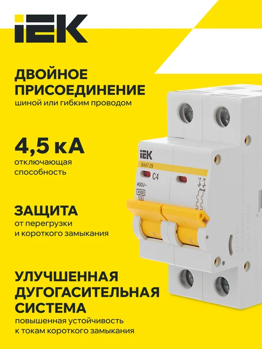 Iek Автоматический Выключатель ВА47-29 2Р 63А 4,5кА х-ка С ИЭК, 4А, серый, фото 2