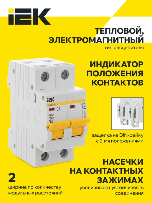 Iek Автоматический Выключатель ВА47-29 2Р 63А 4,5кА х-ка С ИЭК, 4А, серый, фото 3