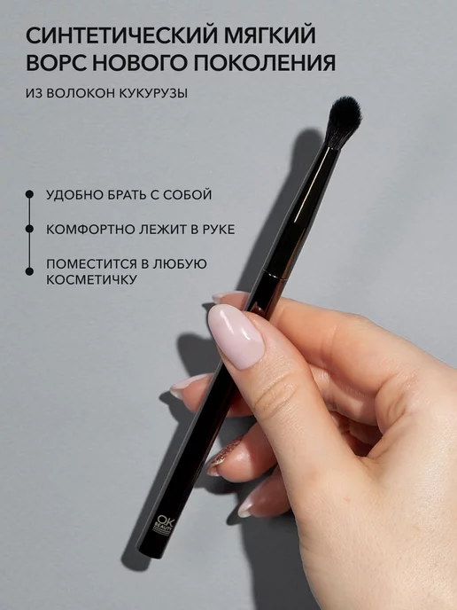 OK Beauty Кисть для растушёвки теней Е05 из кукурузного волокна, коричневый, фото 2