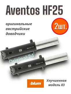 Амортизатор Доводчик мебельный для Aventos HF кухни Блюм blum 201765709 купить за 1 329 ₽ в интернет-магазине Wildberries