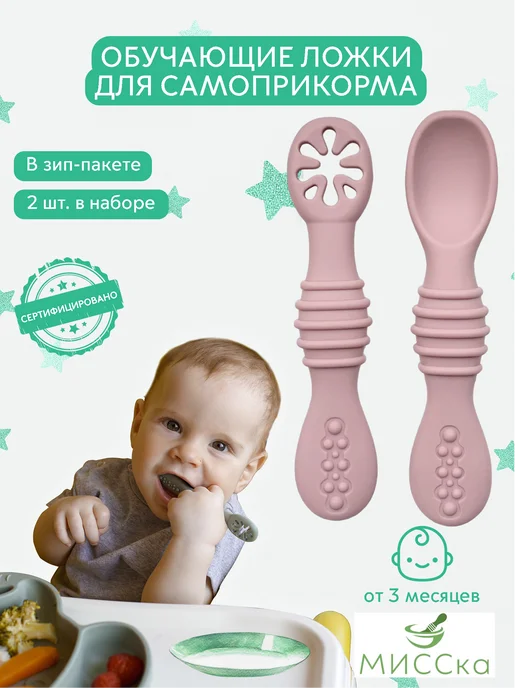 МИССка Силиконовая ложка для обучения прикорма с прорезью, розовый