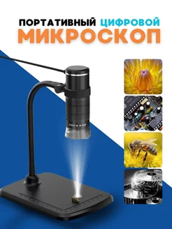 Микроскоп цифровой портативный, до 1000X INSKAM 201766972 купить за 1 531 ₽ в интернет-магазине Wildberries