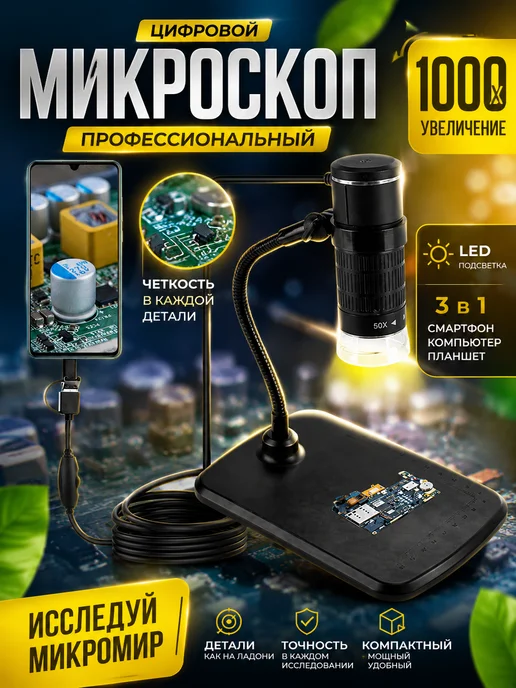 Inskam Микроскоп трихоскоп цифровой портативный, до 1000X, 4 шт