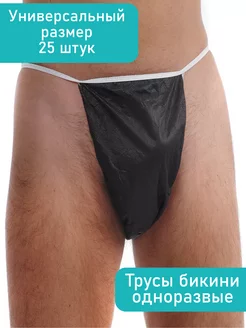 Трусы одноразовые бикини для взрослых гигиенические спанбонд Чистовье 201766990 купить за 608 ₽ в интернет-магазине Wildberries