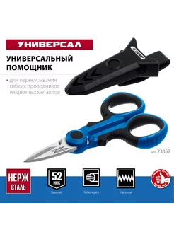 Ножницы электрика 145 мм с чехлом ЗУБР 201771050 купить за 746 ₽ в интернет-магазине Wildberries