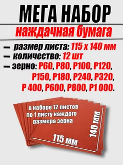 Бумага наждачная 888 201771224 купить за 129 ₽ в интернет-магазине Wildberries