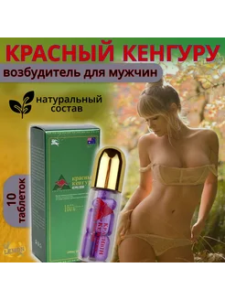 Красный Кенгуру, для потенции и эрекции, 10 таб. Red Kangaroo 201771526 купить за 452 ₽ в интернет-магазине Wildberries