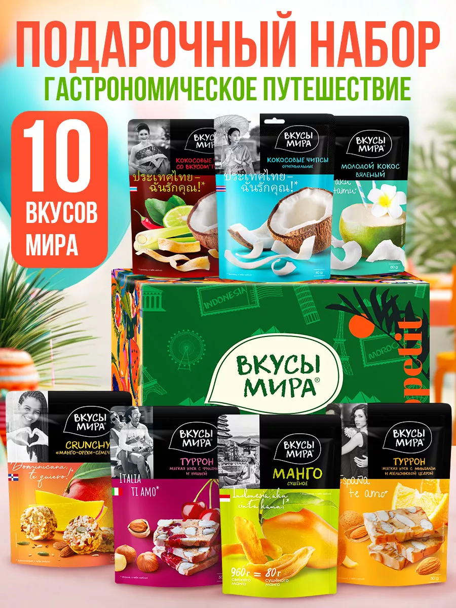 Набор подарочный продуктов в коробке Вкусы мира 201771547 купить за 1 394 ₽  в интернет-магазине Wildberries