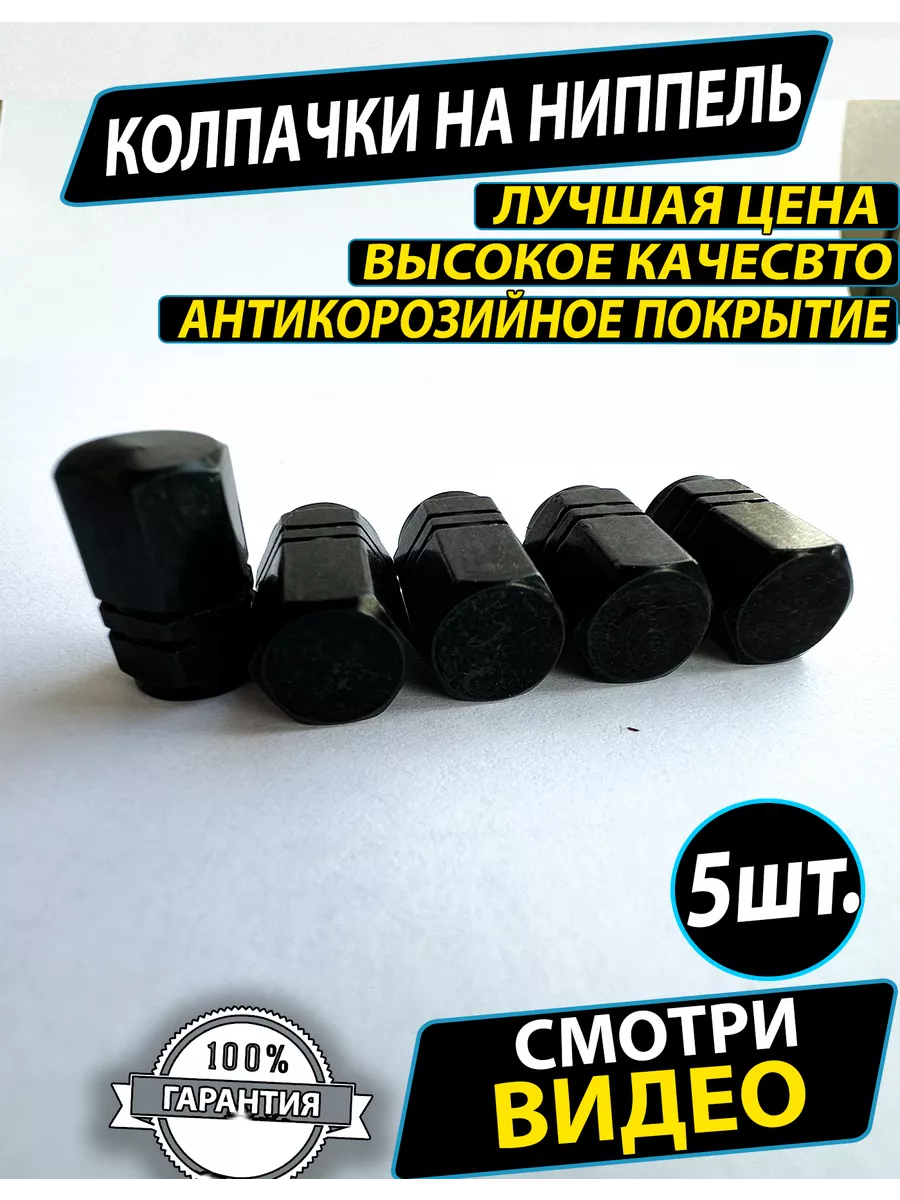 Колпачки на ниппель шины диски колеса