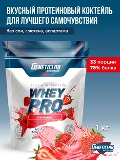 Протеин Сывороточный Whey Pro 1кг Клубника GENETICLAB 201771694 купить за 2 440 ₽ в интернет-магазине Wildberries