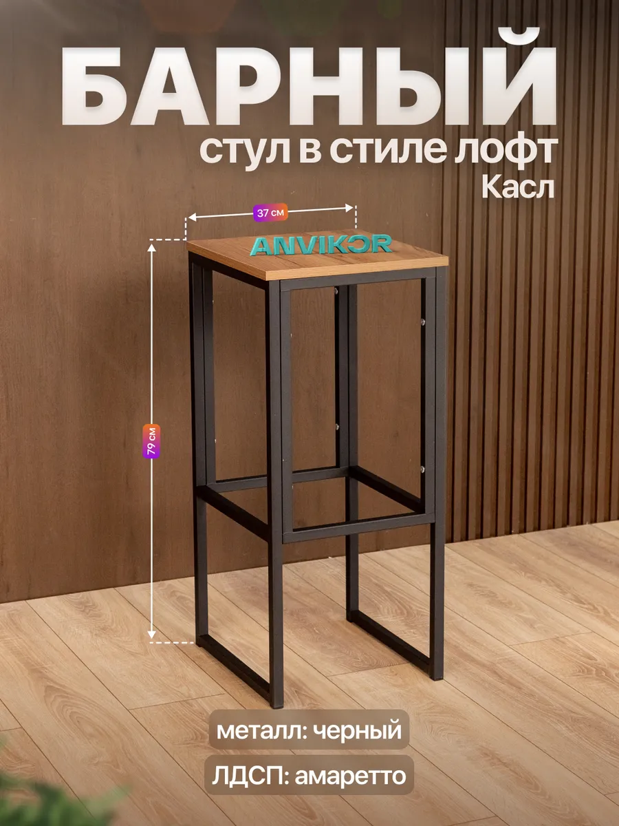 Барный стул табурет Касл
